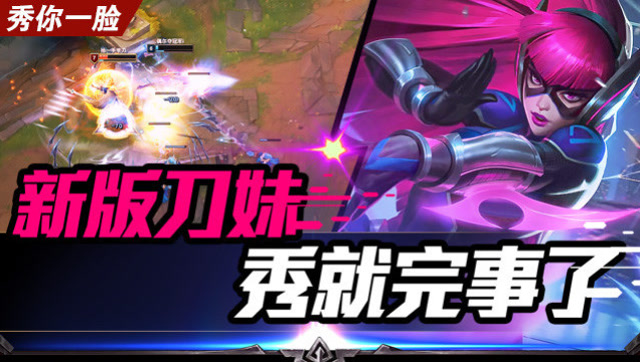 《秀你一脸》2018第23期：新版刀妹 秀就完事了免费观看