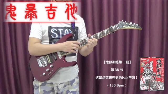 地狱训练第一册-第四章（33-38）