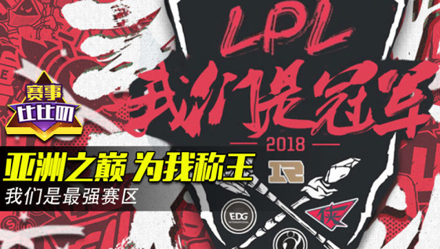 神探苍赛事比比叨38：亚洲之巅 为我称王 我们是最强赛区！免费观看