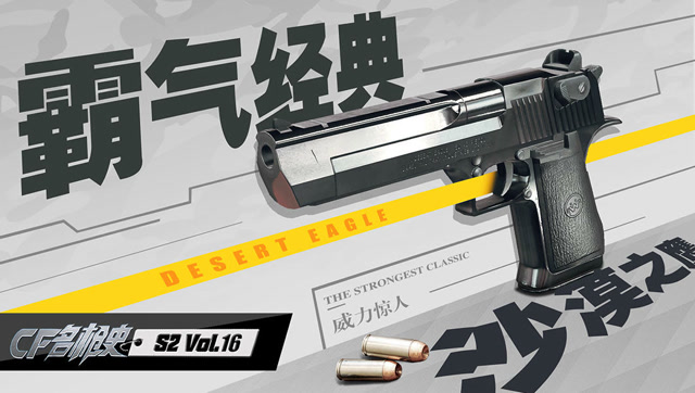 CF名枪史第二季vol16霸气经典 沙漠之鹰免费观看