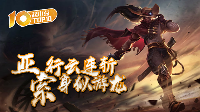 起小点TOP10 VOL443 亚索行云连斩身似游龙免费观看