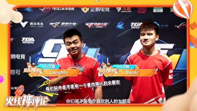 CFML《火线神评论》：反向PK谁垫底 BaoEr被爆别人女友最好看免费观看