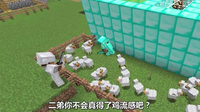 MC爆笑短片《方块三傻》14，强敌是一只小鸡？免费观看