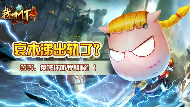 我叫MT4：哀木涕出轨了？宝箱里开出一个会加血的萌妹纸？免费观看