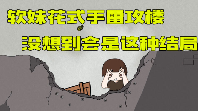 吃鸡战略局第5集：软妹为渣渣复仇，花式手雷攻楼，结局有点想不到呀免费观看