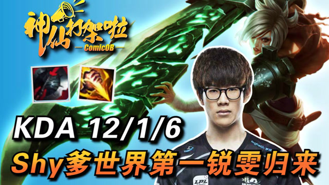 神仙打架啦：久违的锐雯 熟悉的越塔！羞男成名英雄归来！免费观看