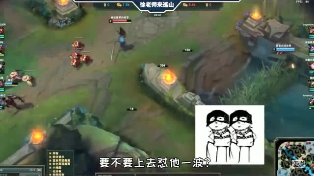 LOL徐老师来巡山：放学别走，有种来河道对喷！免费观看