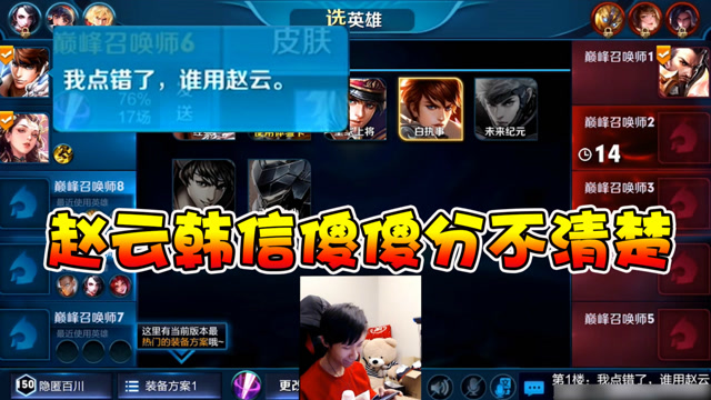 梦泪选错英雄误将赵云当韩信，将错就错却意外发现效果不错免费观看