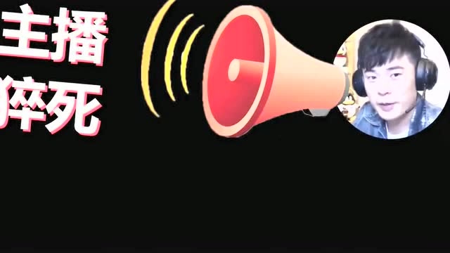 陈赫听见女主播突然尖叫，立马就骚话连篇，网友都笑死了免费观看