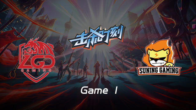 LPL击杀时刻W7D2 LGD vs SN 第1场 吸血鬼恐怖加强Q瞬回千血免费观看
