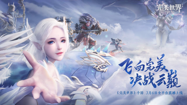 《完美世界》手游全平台开启不删档 全新CG首爆免费观看
