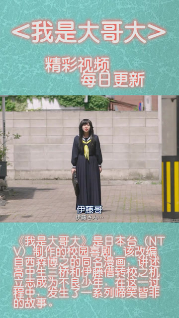 京子看到伊藤和明美在一块,还以为他劈腿了!