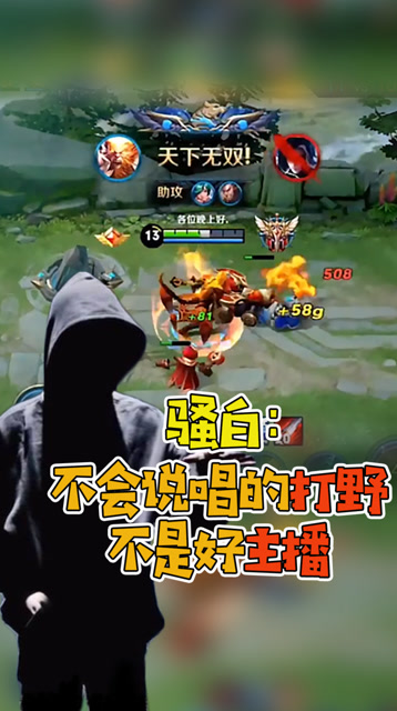 王者荣耀骚白——不会说唱的打野不是好主播免费观看