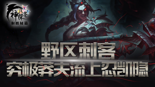 野区刺客 究极莽夫流上忍凯隐免费观看