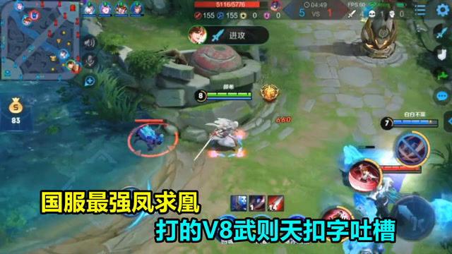 王者荣耀：国服最强凤求凰，打的V8武则天扣字吐槽！免费观看