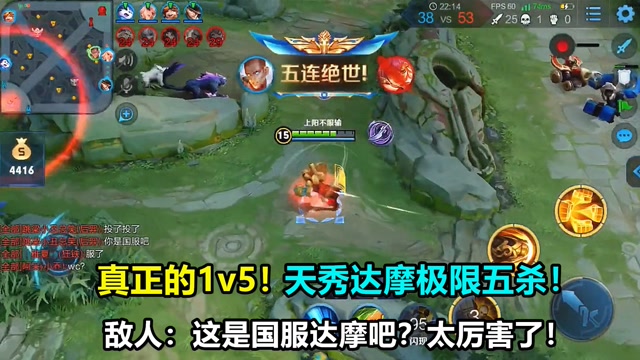 王者荣耀：天秀达摩1v5极限五杀！敌人：这是国服达摩吧？免费观看