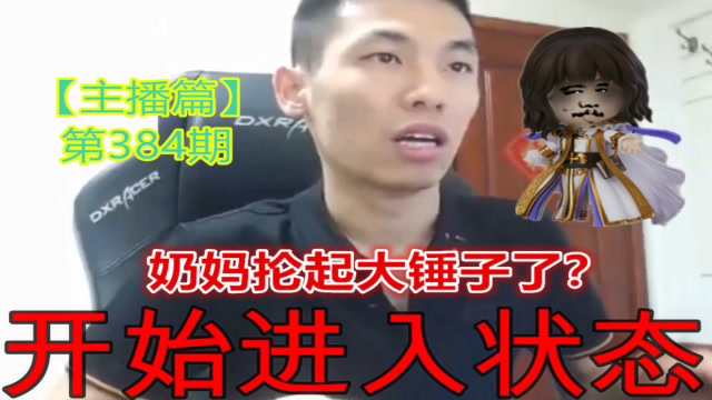 DNF旭旭宝宝PK对战奶妈，当她拿起大锤的时候我就知道不简单免费观看