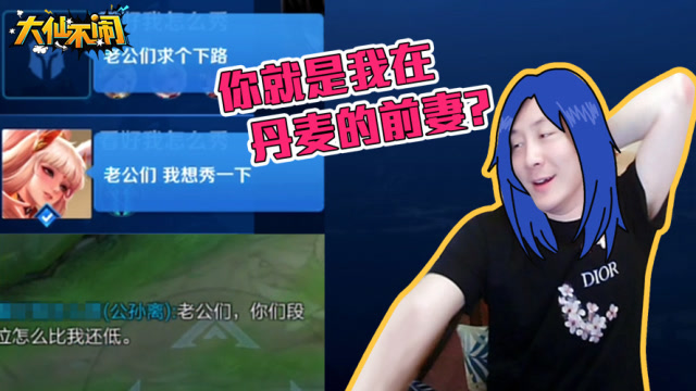 张大仙《大仙不闹》：这是我见过最骚的队友！一进来就喊老公！免费观看