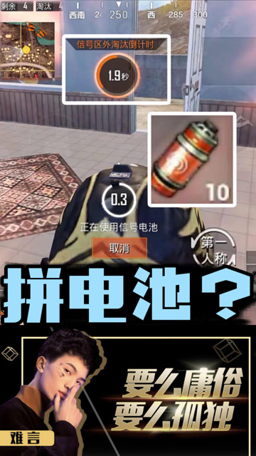 秀！决赛圈难言掏出了他的10个电池！免费观看