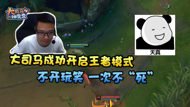 大司马发条成功开启亡者模式，不开玩笑，一次不“死”！免费观看