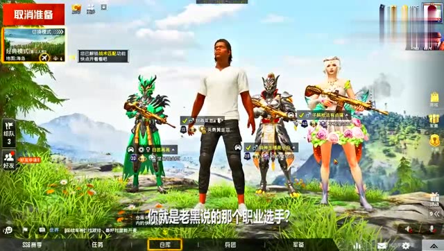 和平精英：玩家回到和平大陆的时候，遇到老朋友，惨遭其队友嘲讽免费观看