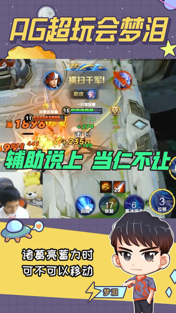 梦泪韩信敌方水晶处天秀一打二，辅助说上那就当仁不让！免费观看