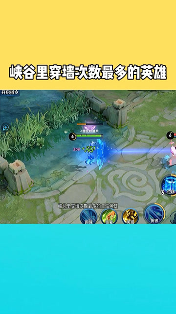 王者荣耀：可以多次穿墙的英雄，你还知道有谁吗？免费观看