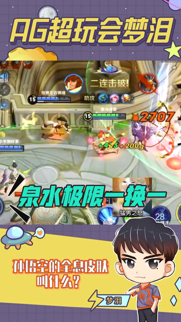 梦泪：身法猴一失足成千古恨，泉水秒AD极限一换一免费观看