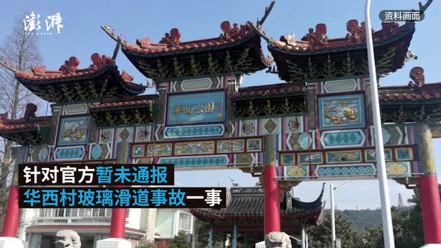 無錫一玻璃滑道國慶長假出事故 傷亡不明