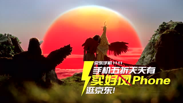 京東手機11.11,給你講個“鳳”的故事