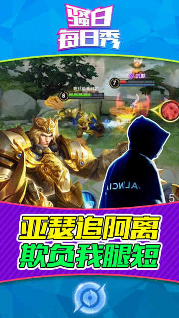 王者荣耀骚白：亚瑟追阿离，结果被秀了免费观看