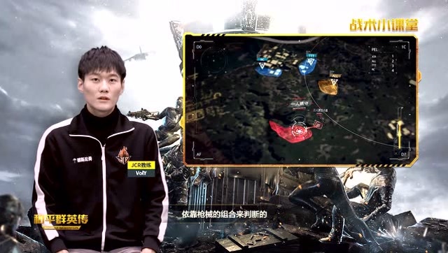 [和平群英传]第二期 JCR教练详解职业战队队员职能分配！免费观看