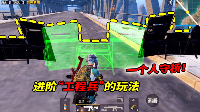 和平精英：进阶“工程兵”的玩法，玩家用它建起一排盾墙！免费观看