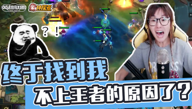 LOL云顶之弈：终于找到我不上王者的原因了？！免费观看