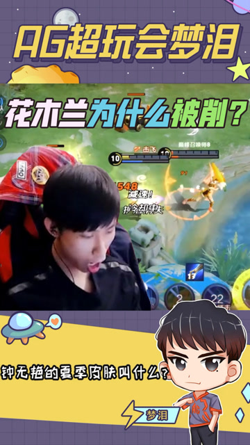 梦泪：花木兰被削果然是有原因的，你看我找到证据了！免费观看