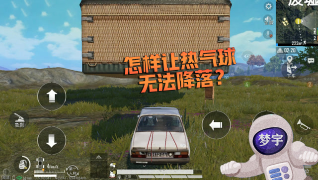 和平精英：怎样让热气球无法降落？这就是单身狗的恶趣味！免费观看