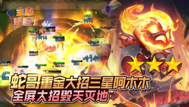 主播玩脱了204：蛇哥重金打造三星阿木木 全屏大招毁天灭地免费观看