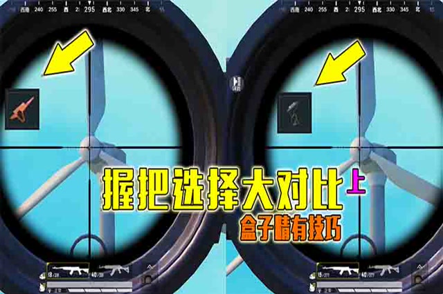 盒子精有技巧：高玩怎么选 枪械握把，超详细解析[上]免费观看