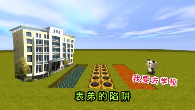 迷你世界：小表弟太可恶了，为了让我迟到，设下5个机关陷阱免费观看