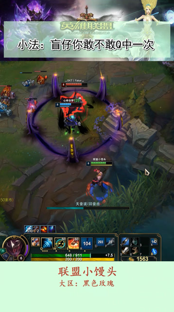 LOL：盲僧打野无限抓中，小法：你敢不敢Q中一次？免费观看