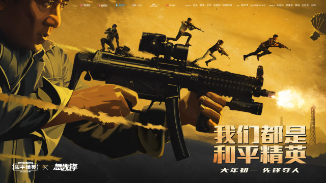 再现硬核动作风潮《和平精英》X《急先锋》联合预告免费观看