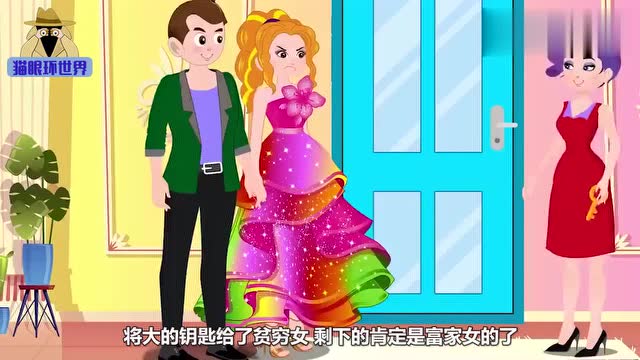 老板娘将钥匙搞混，使得富家女和贫穷女的房间互换，真搞笑！免费观看