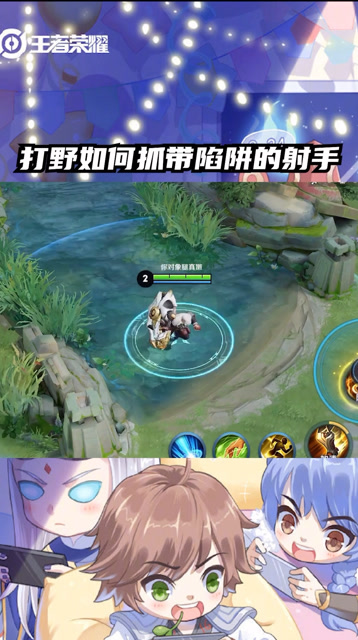 打野如何抓带陷阱的射手免费观看