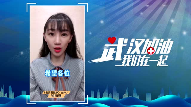 廣東公共《最緊要健康》欄目攜各大醫院一起抗擊新冠肺炎!