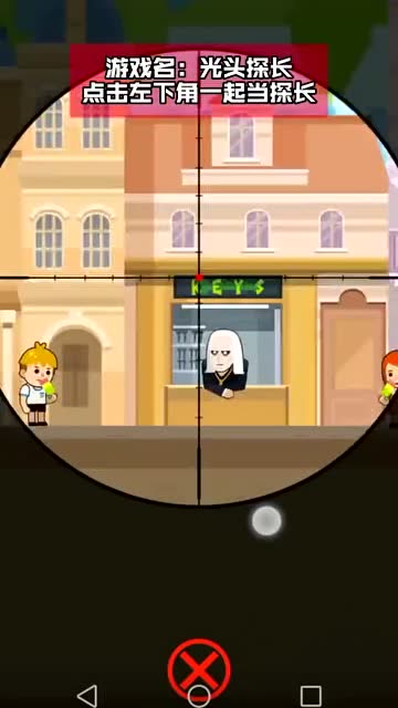 快来一起当探长免费观看