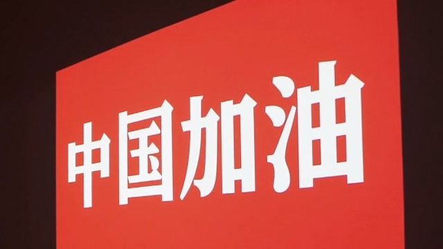 波司登倫敦時裝週喊中國加油