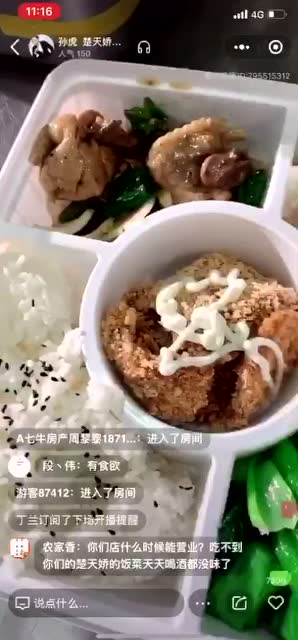 安徽阜陽楚天嬌餐飲直播