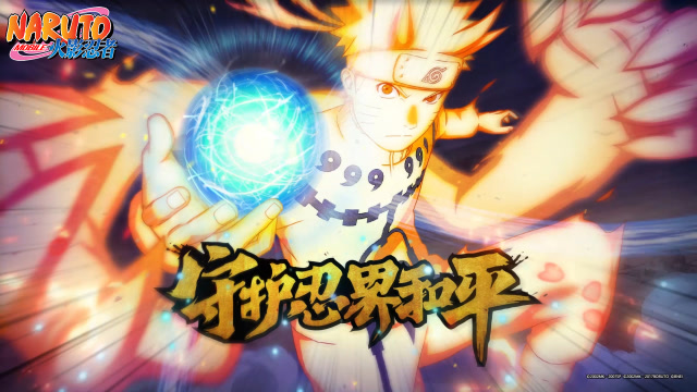 《火影忍者手游》漩涡鸣人「九尾查克拉」，激燃今夏决斗场见！免费观看
