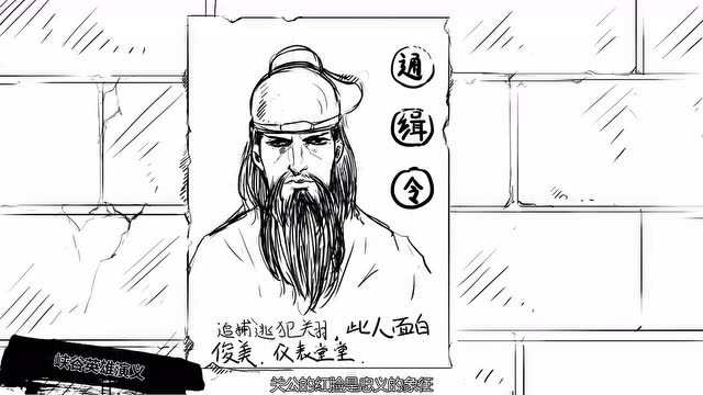 峡谷英雄演义：关羽为什么被人称做“红脸关公”免费观看