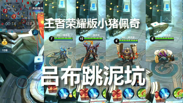 王者荣耀版小猪佩奇：吕布跳泥坑免费观看